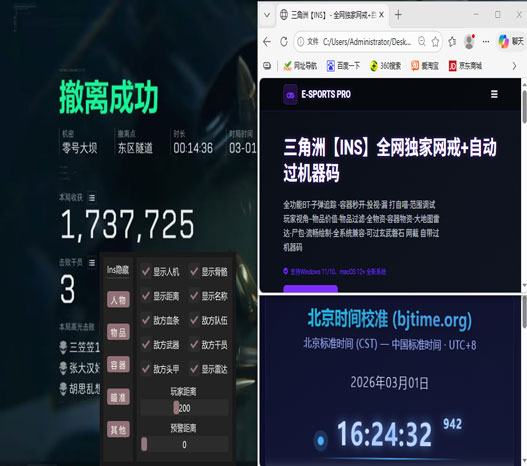 三角洲手游外设辅助软件效果